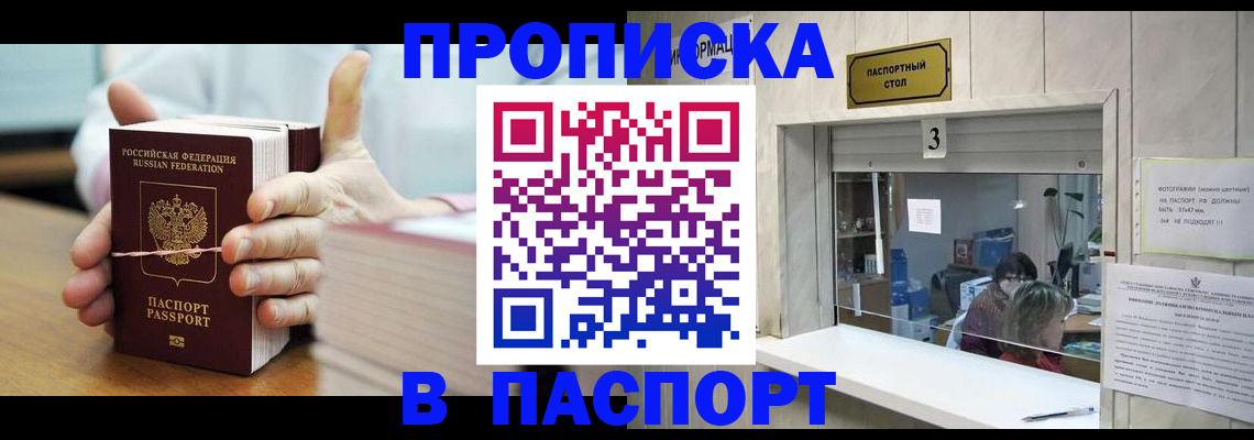 где прописаться в Кирсанове